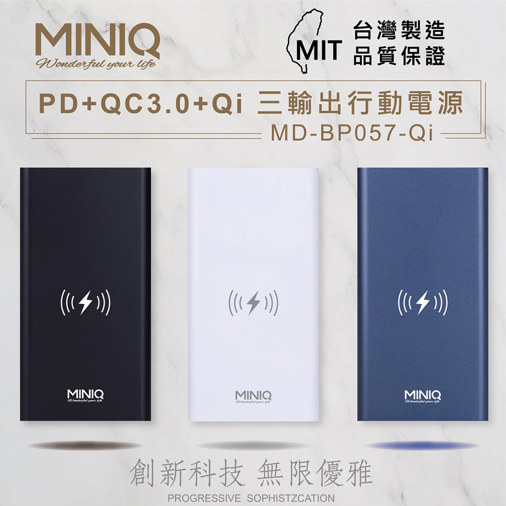台灣製造 MINIQ PD+QC+10W無線快充行動電源/LED照明燈 (絲絨白)