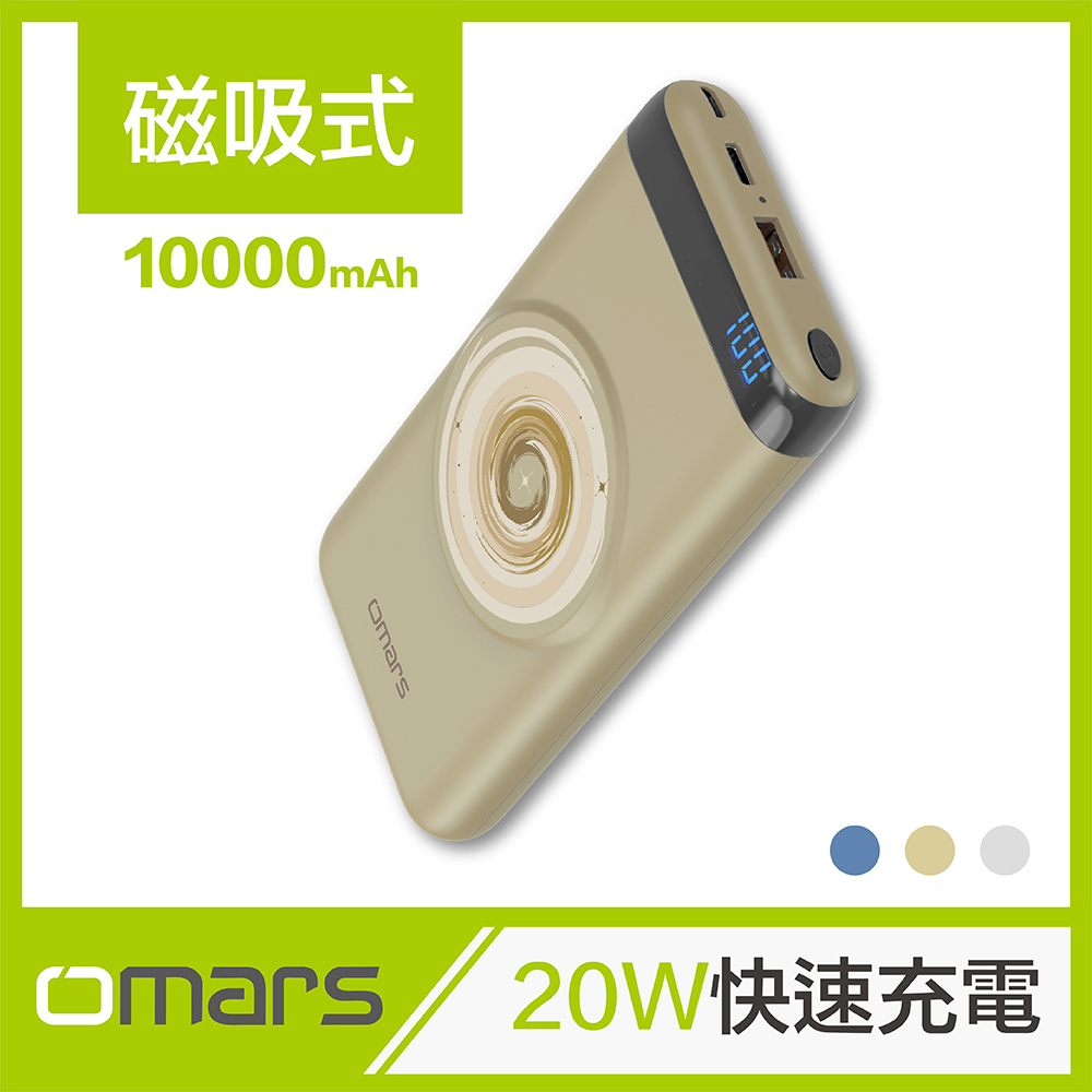 【Omars】磁吸式無線20W行動電源-土星黃【多種安全認證】