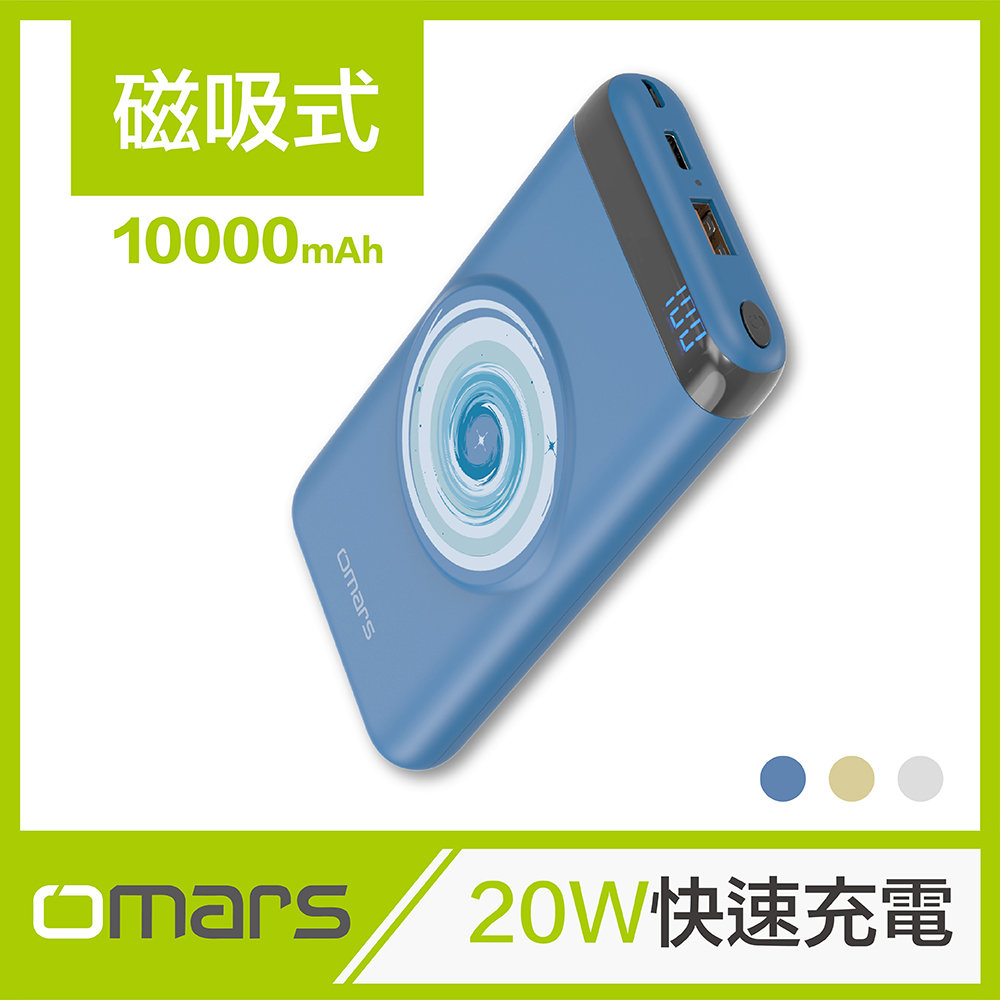 【Omars】磁吸式無線20W行動電源-地球藍【多種安全認證
