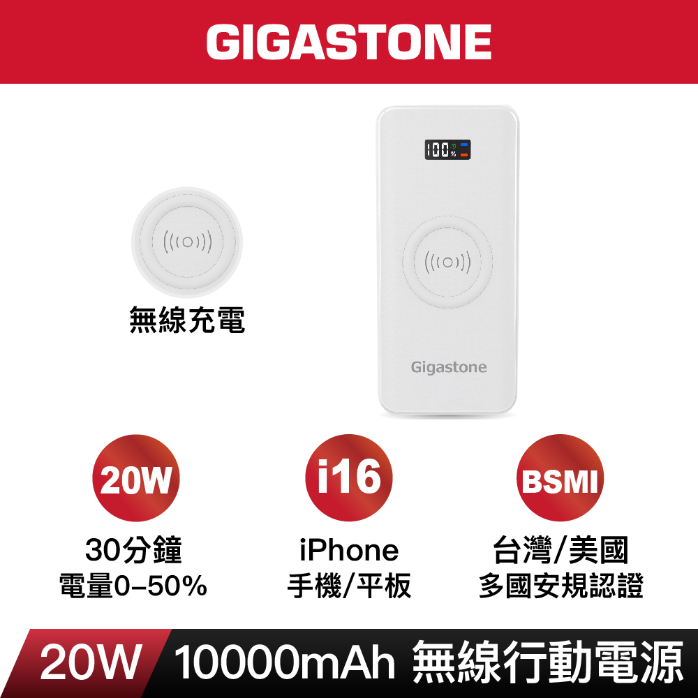Gigastone 3合1 10000mAh Type-C PD/QC3.0 15W 無線快充行動電源