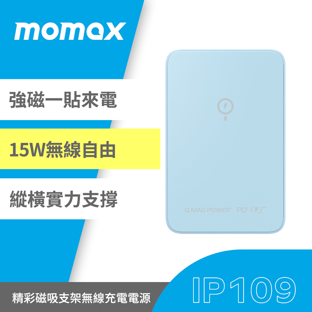 Momax Q.Mag Power 9 磁吸無線充行動電源5000mAh(附支架)-藍色