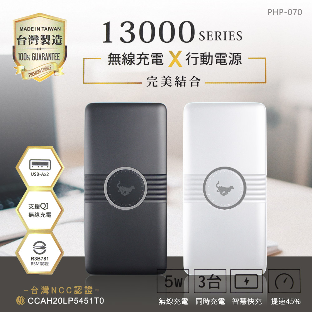 HPower 13000 Qi無線充電行動電源 台灣製造(三輸出 二輸入) 白色