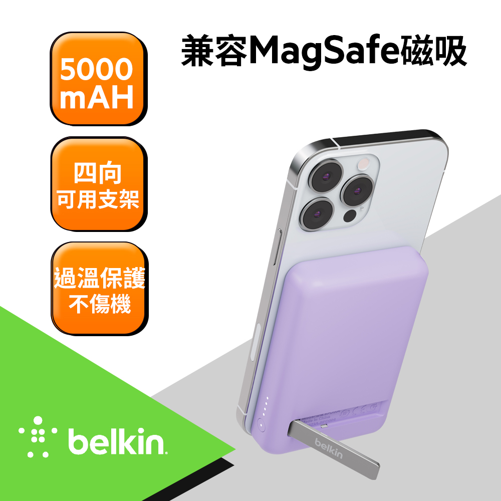 Belkin 磁吸式無線充電行動電源5000mAh-紫