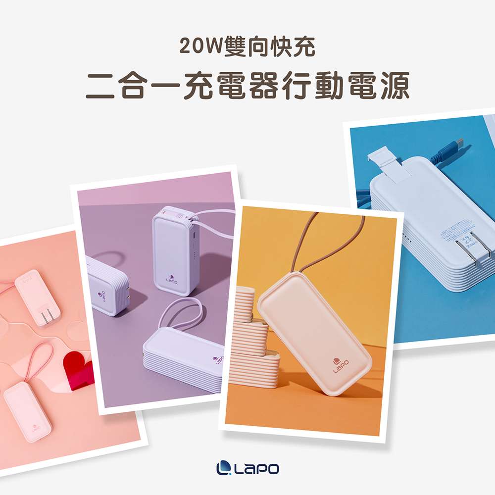 LaPO 20W雙向快充二合一充電器 5000mAh行動電源 WT-06