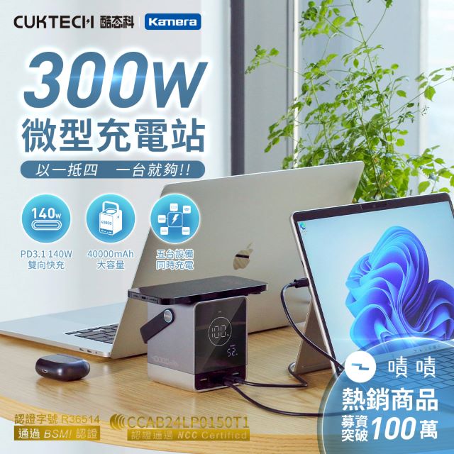 CUKTECH 酷態科 P01CT 144Wh 40000mAh 300W 2A2C 無線充電/微型充電站/30號/行動電源/官方授權直營
