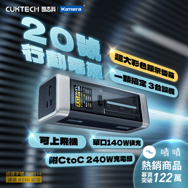 CUKTECH 酷態科 20號 P23 25000mAh 90Wh 210W 2C1A三孔 大容量行動電源 數據清晰可充筆電 可上飛機
