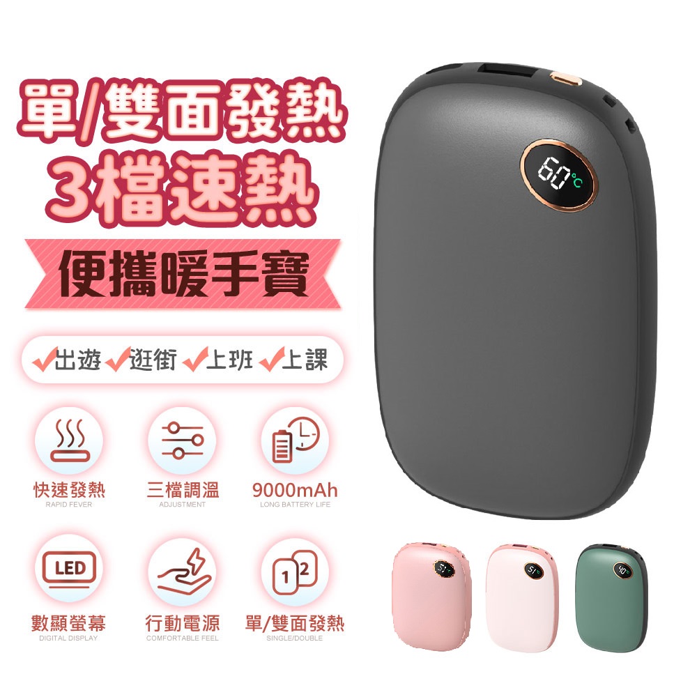 暖手寶行動電源YT10000