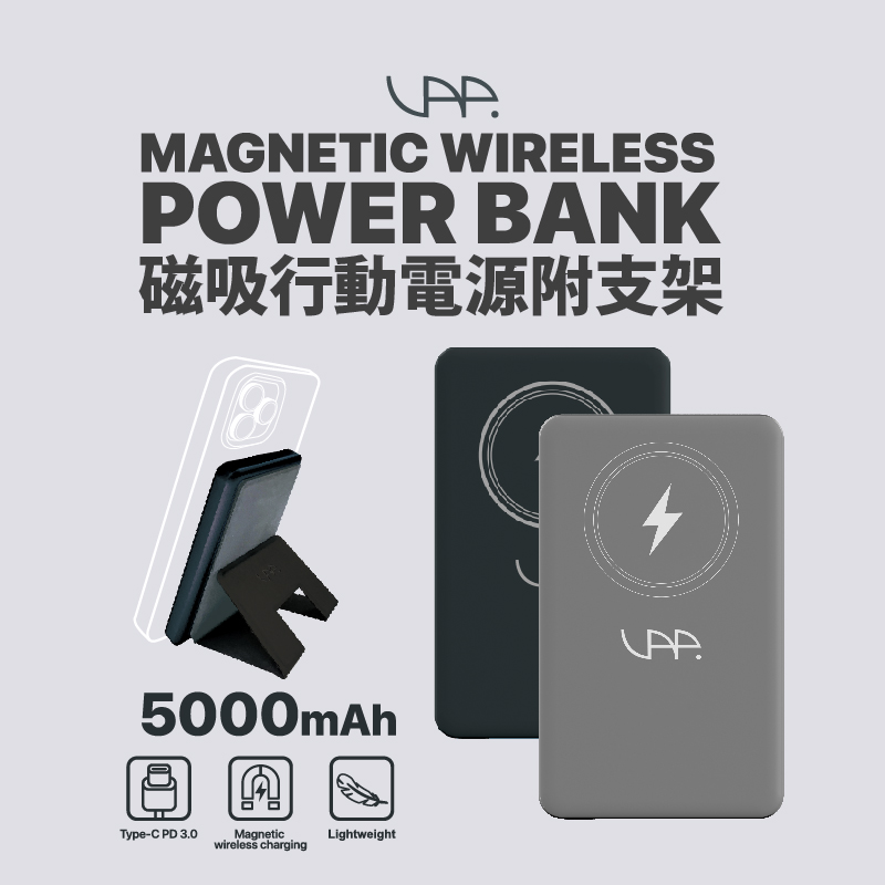 VAP 5000mah 磁吸行動電源附支架 (黑﹧灰)