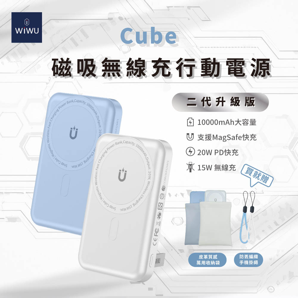 WiWU Cube磁吸無線充行動電源10000mAh二代