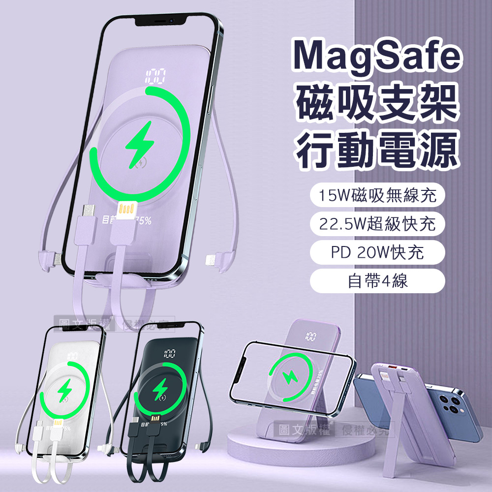 ONAIR MagSafe磁吸支架 10000無線充電 自帶四線 PD+QC電量顯示行動電源