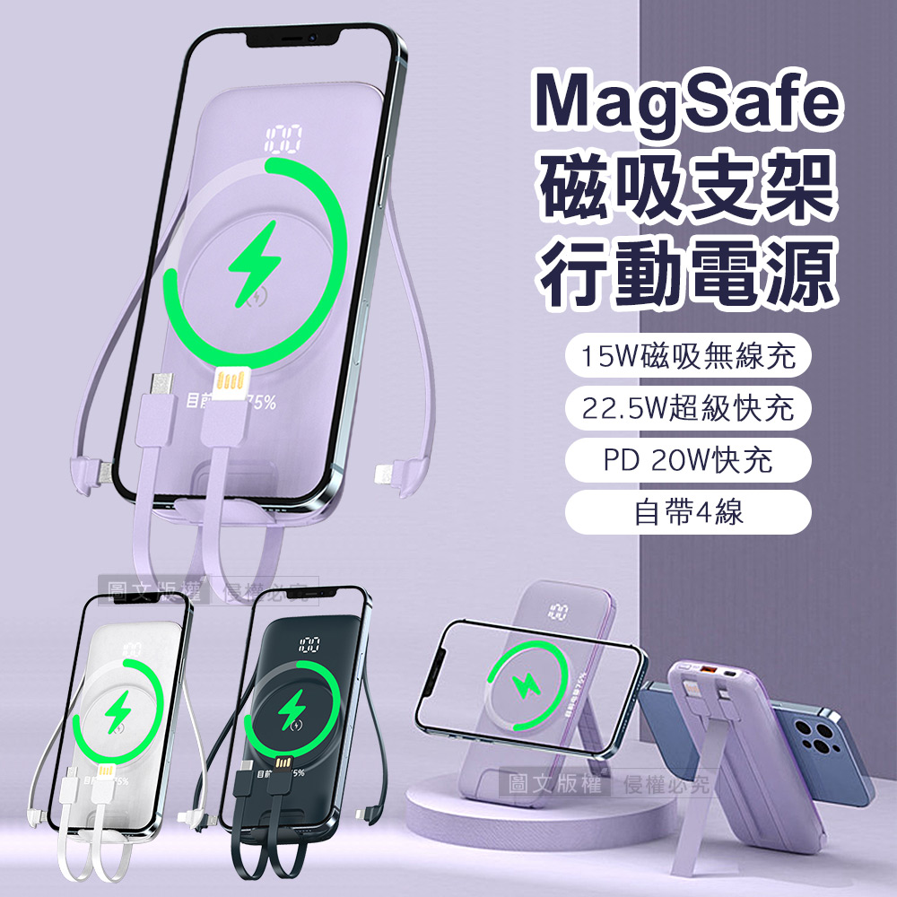 ONAIR MagSafe磁吸支架 20000無線充電 自帶四線 PD+QC電量顯示行動電源