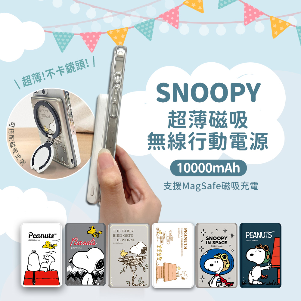 【正版授權】SNOOPY史努比 20W PD超薄磁吸無線快充行動電源10000mAh