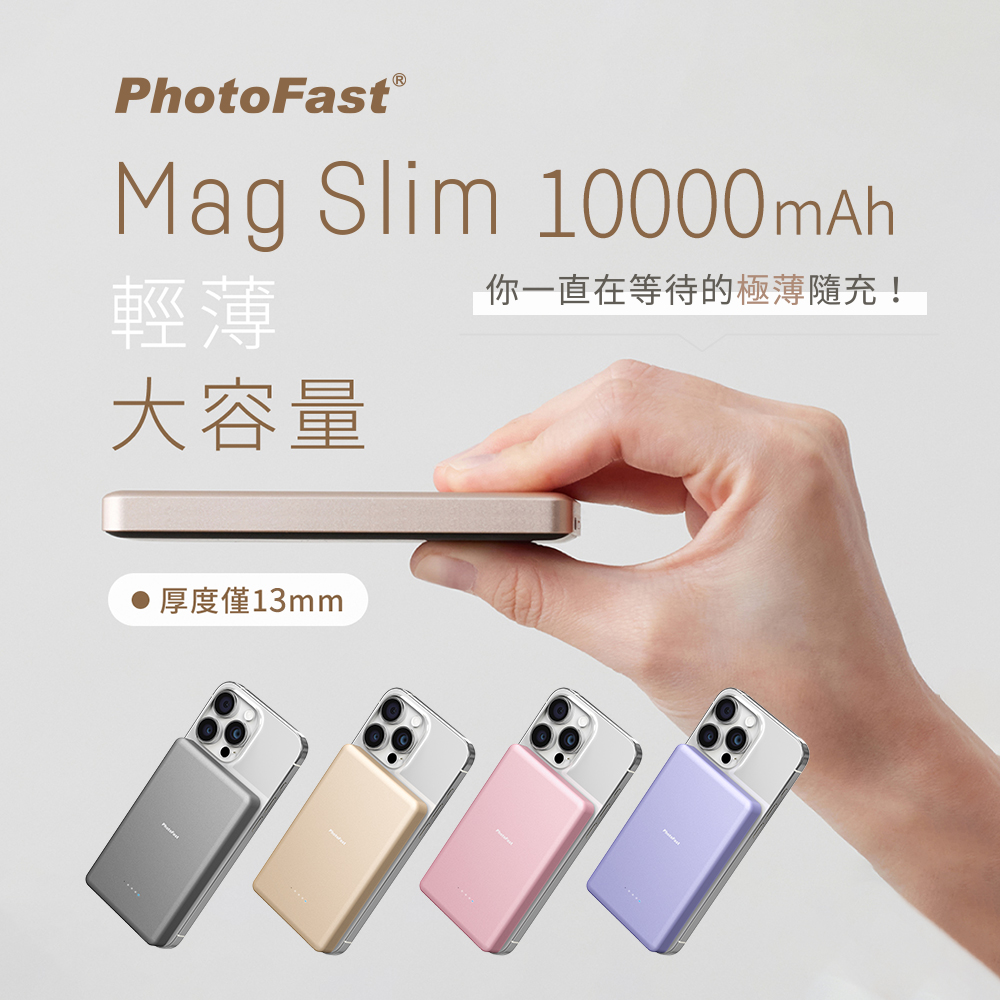 【PhotoFast】Mag Slim 超薄磁吸無線行動電源 10000mAh