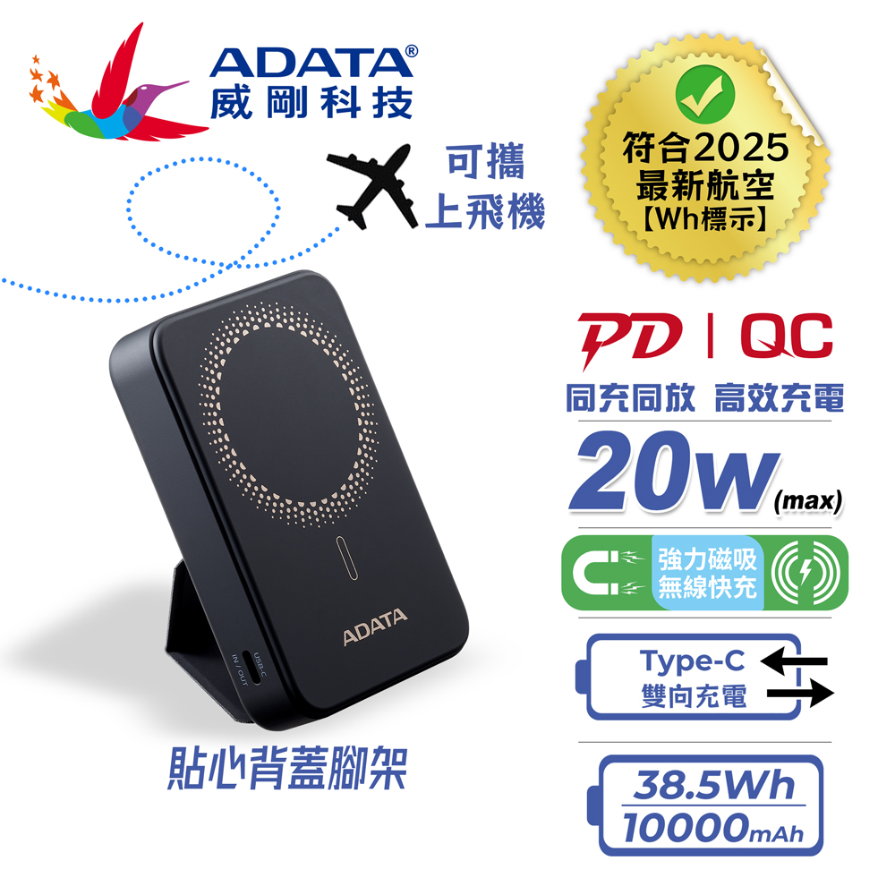ADATA 威剛 R100 10000mAh 20W PD/QC 無線磁吸快充行動電源 背蓋腳架設計