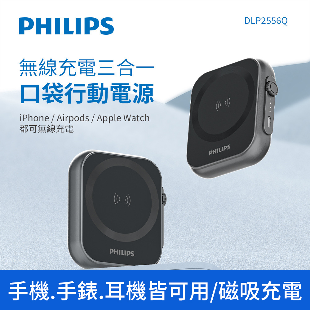 【PHILIPS 飛利浦】黑金剛 三合一磁吸行動電源 5000mAh(DLP2556Q)