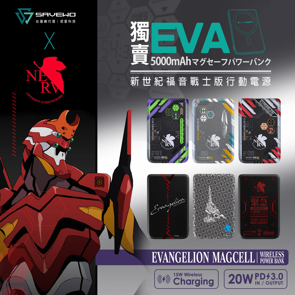 【MagCell X EVANGELION 新世紀福音戰士】 20W PD超薄磁吸無線行動電源5000mAh