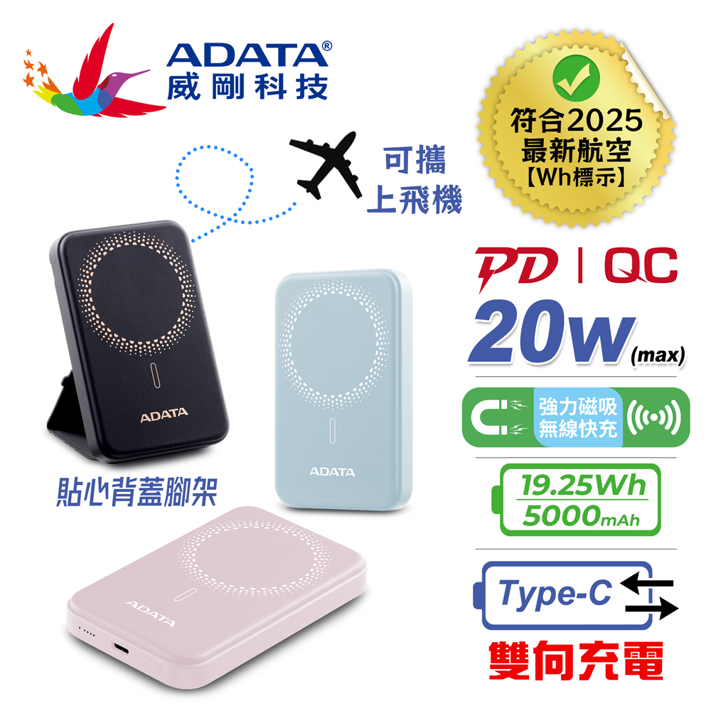 ADATA 威剛 R050 5000mAh 20W PD/QC 無線磁吸快充行動電源 背蓋腳架設計