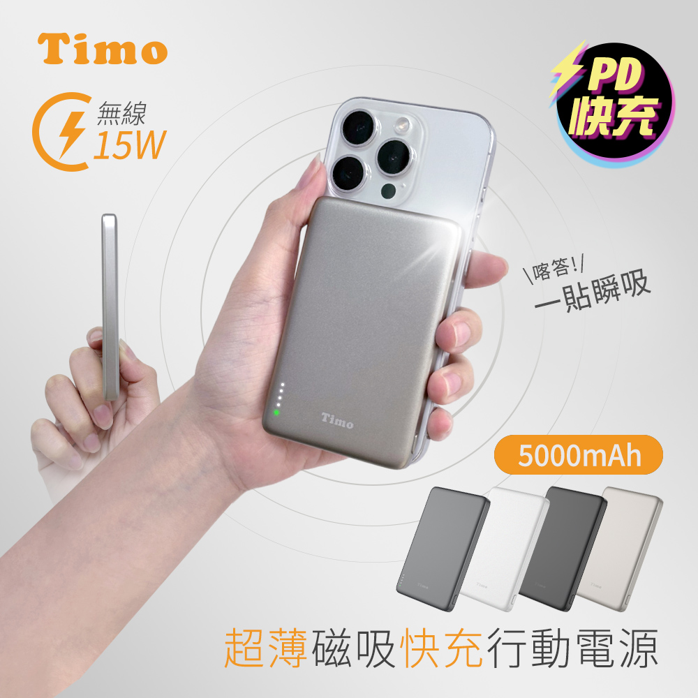 【Timo】20W PD超薄磁吸無線快充行動電源5000mAh