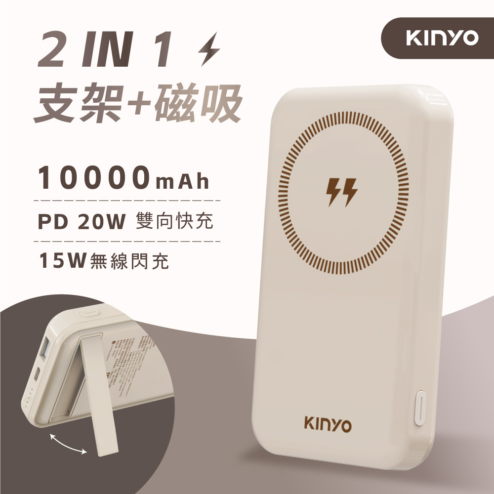 【KINYO】快充支架磁吸無線充行動電源