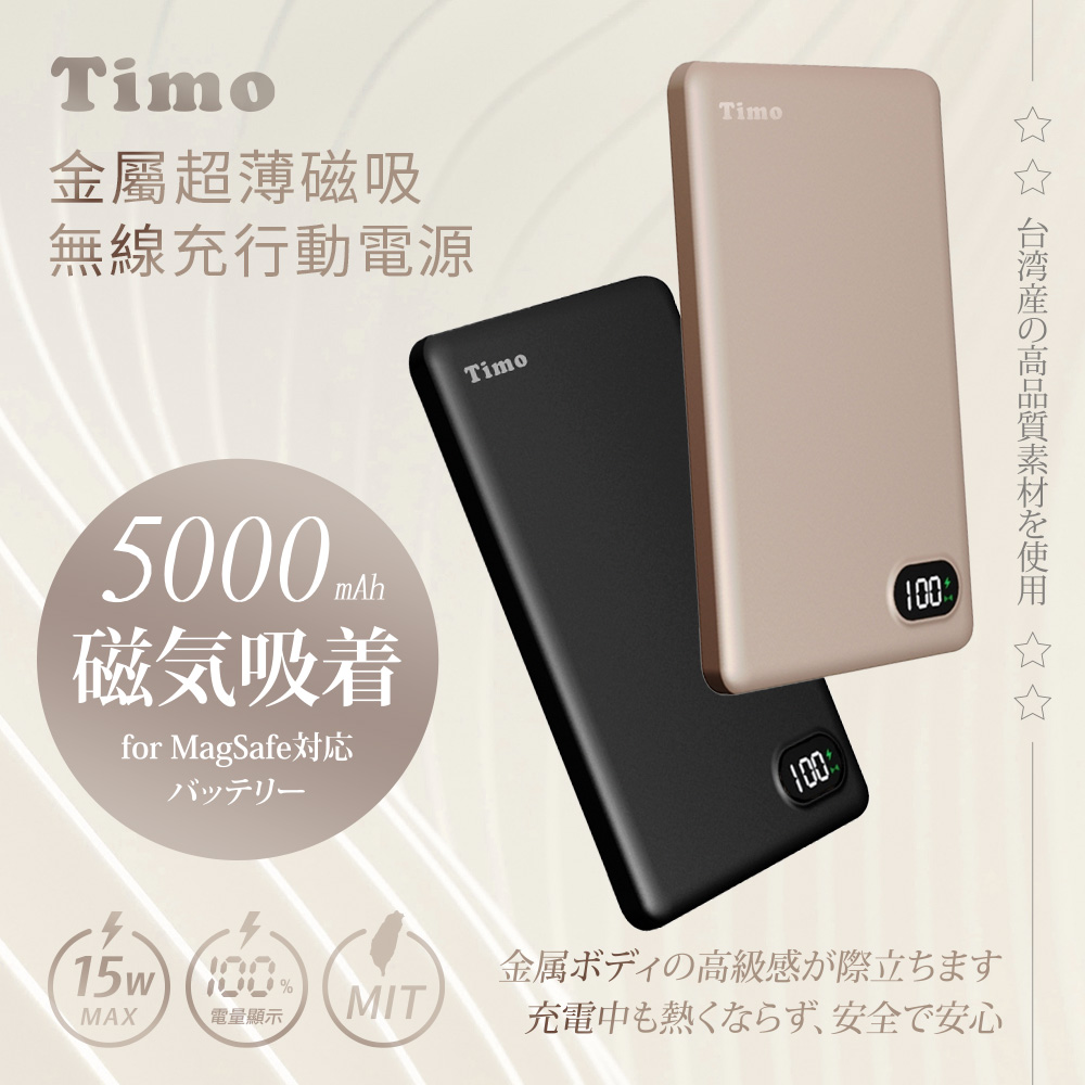 【Timo】PD快充 數顯金屬超薄磁吸無線行動電源5000mAh