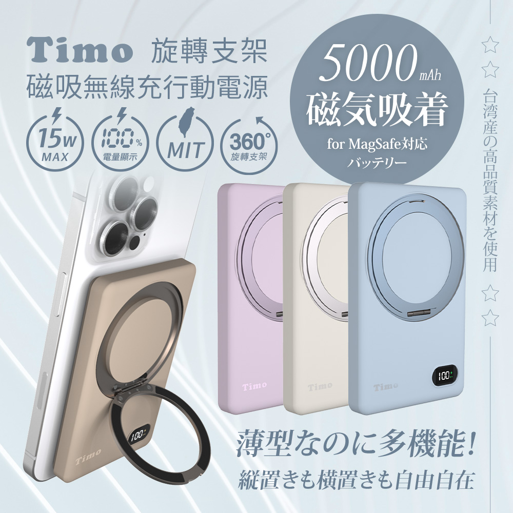 【Timo】PD快充 旋轉支架超薄磁吸無線行動電源5000mAh