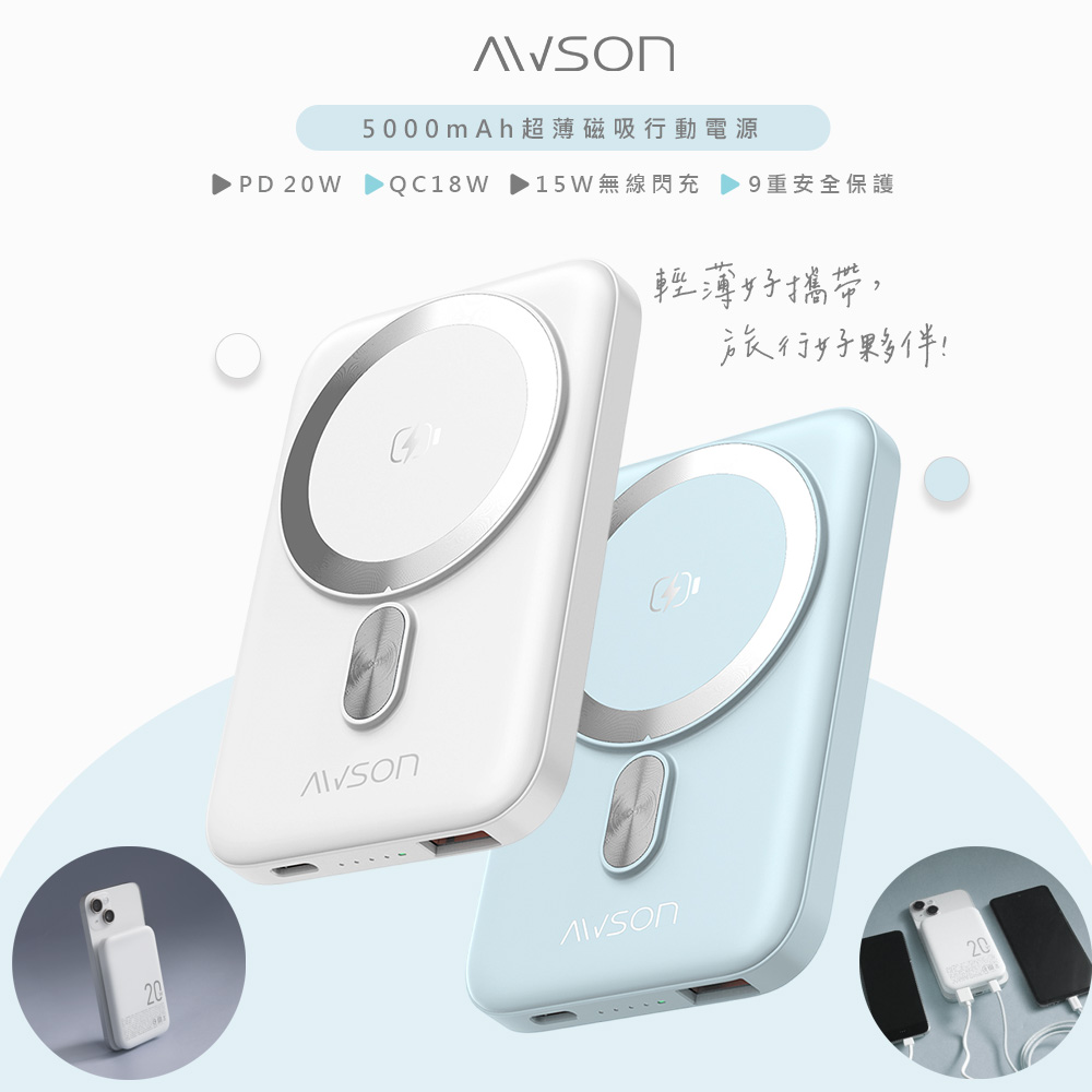 【AWSON】日本歐森5000mAh薄型磁吸充電/磁吸行動電源(AWP-5712)MagSafe/快充20W