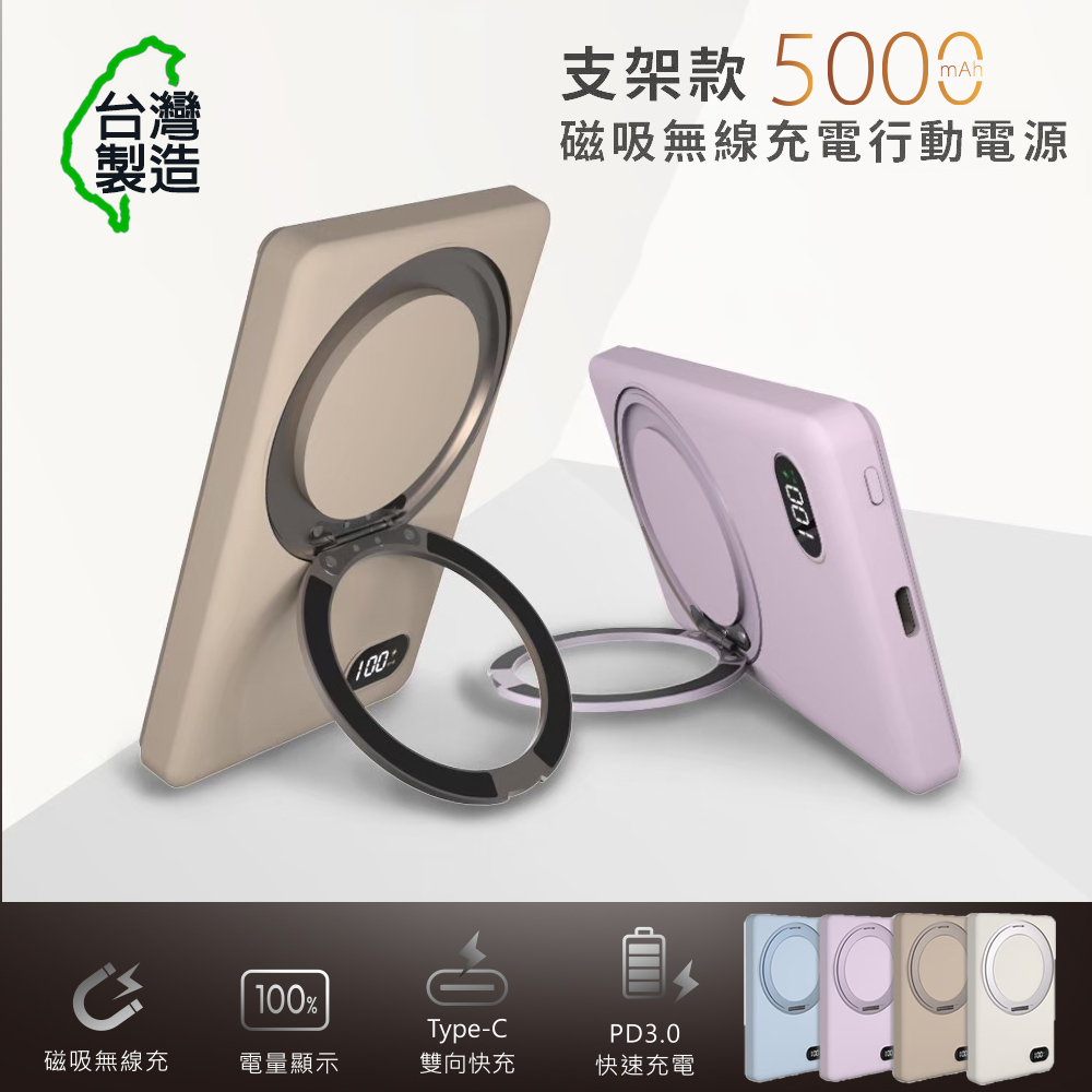 MCK 臺灣製造 5000mah 支架款 超薄磁吸無線充電行動電源(MCK-WCT)