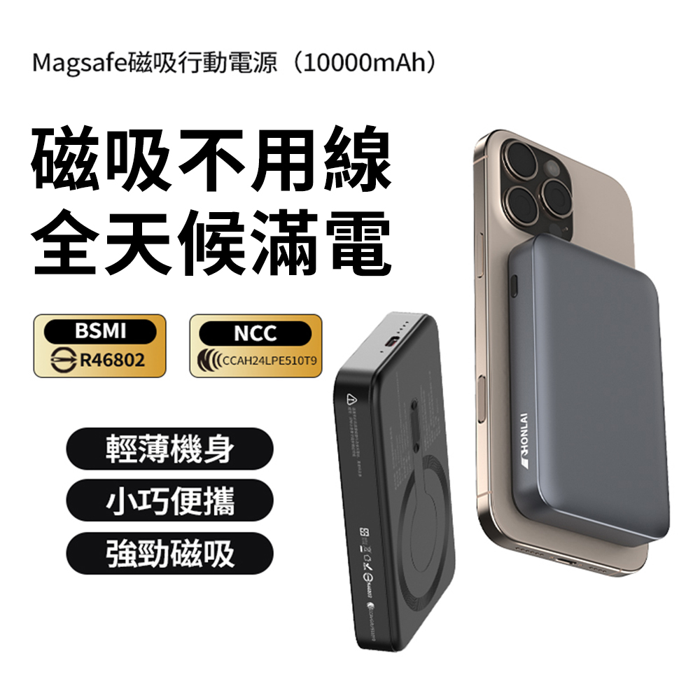 HONLAI 迷你磁吸無線行動電源 10000mAh