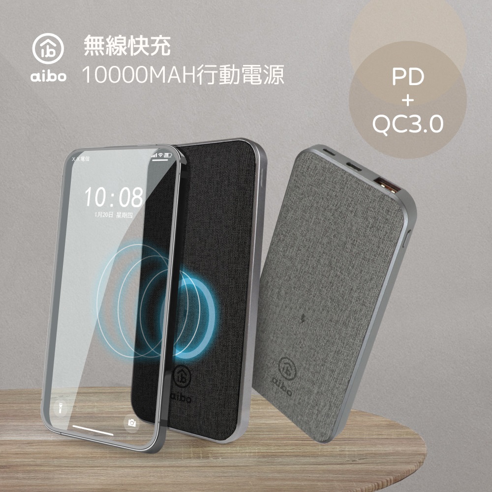 【aibo】Qi無線充+10000mAh 3孔 PD/QC 布紋外型 行動電源