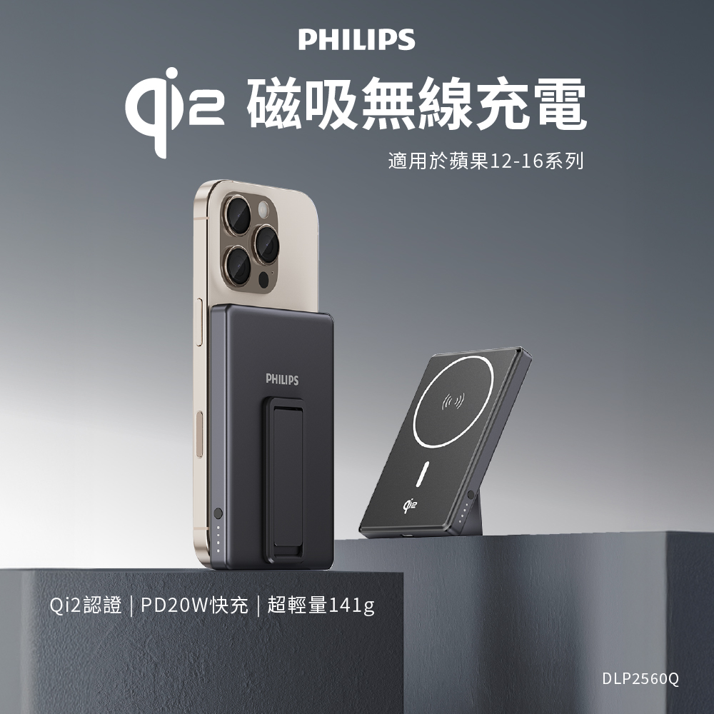 PHILIPS QI2.0 5000mAh行動電源-黑-DLP2560Q