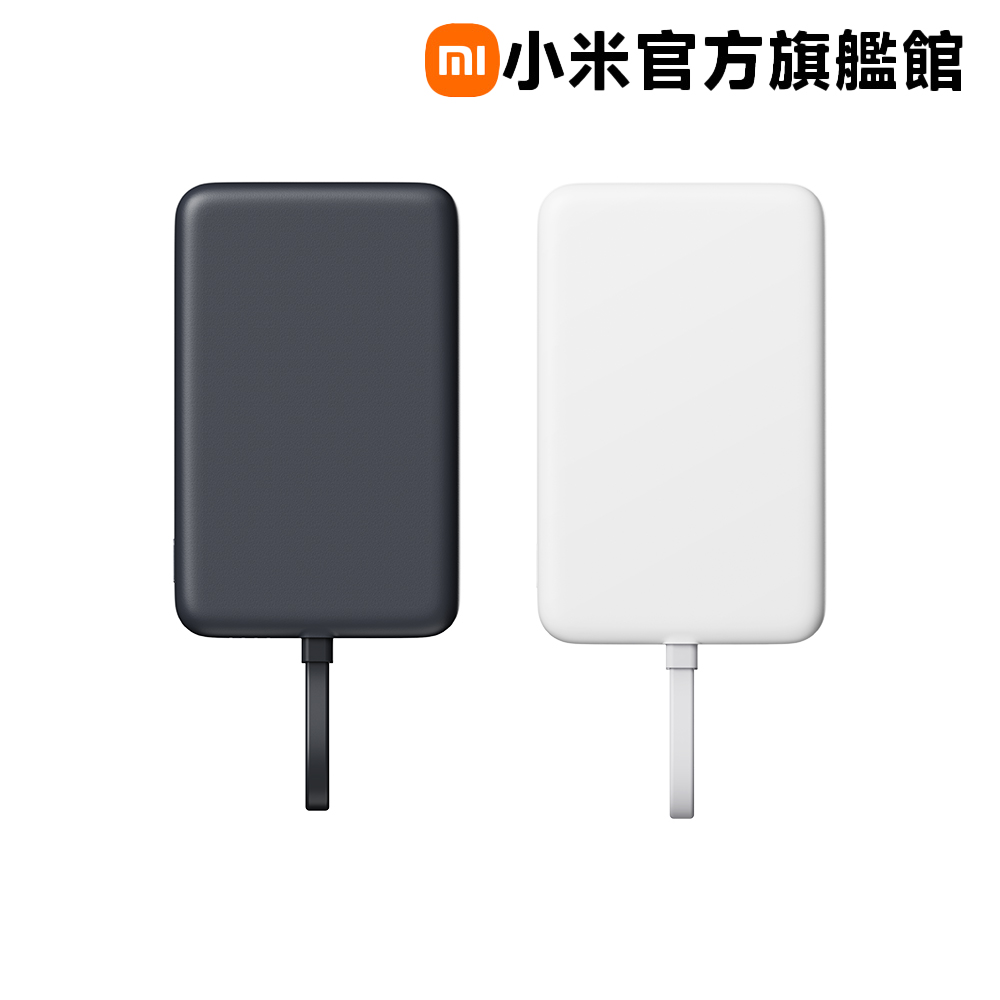 小米 Xiaomi 磁吸自帶線行動電源 10000 33W