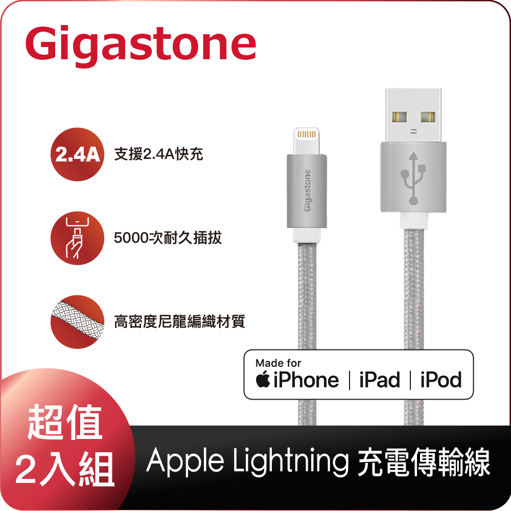 (兩入組) Gigastone GC-3800S USB to Lightning 1.5M 鋁合金 編織充電傳輸線 (MFi認證)