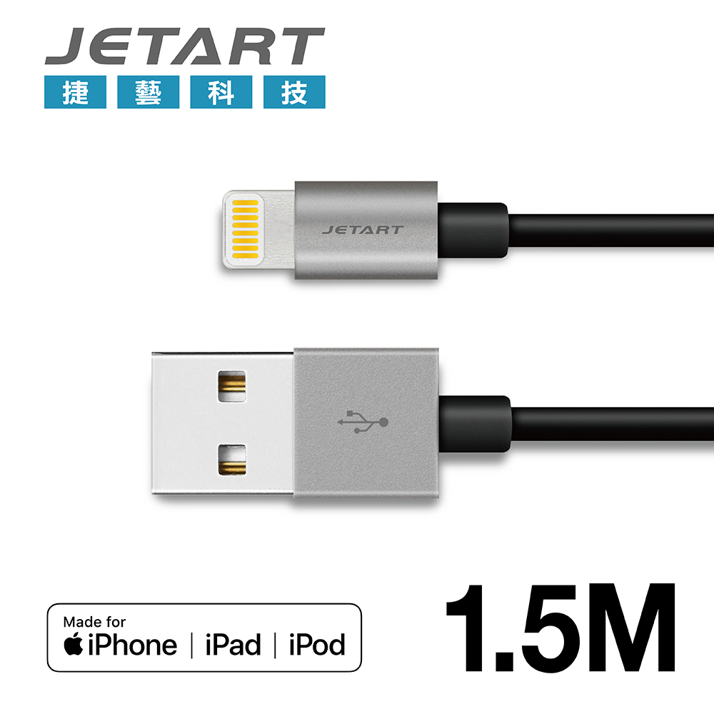 Jetart 捷藝 鋁合金 耐拉拔 強化設計Lightning (8pin) USB傳輸線 1.5m (CAA220)