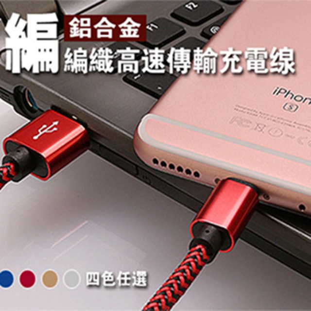 鋁合金亞麻編織線Apple Lightning 8pin 線長1米 USB傳輸線 充電線 iPhone iPad iPod
