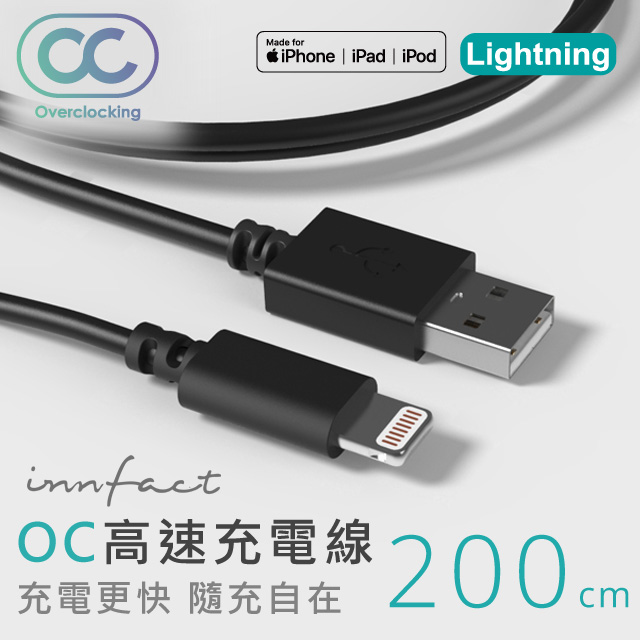 【innfact】Apple Lightning OC高速傳輸充電線 200cm