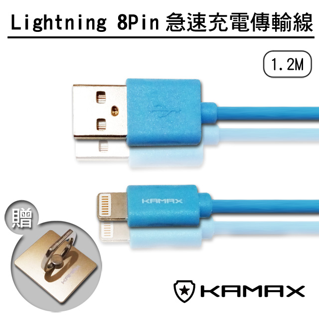 【KAMAX】Lightning 8Pin快充傳輸線+指環扣-1.2M