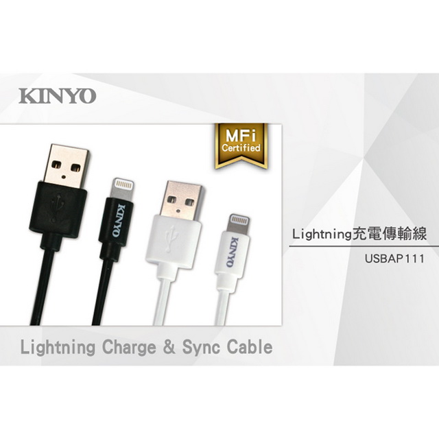 【KINYO】蘋果8pin原廠認證充電傳輸線1.2M(USB-AP111)