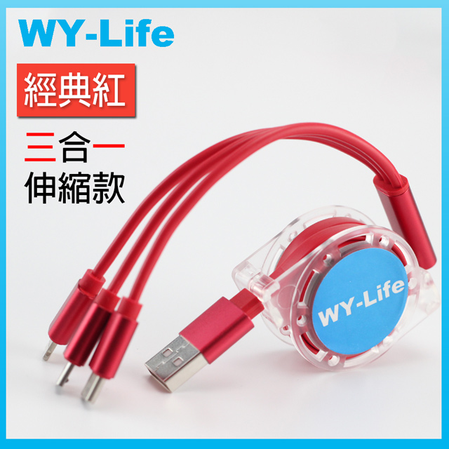 WY-Life 三合一伸縮充電線-100cm-紅色-Lightning/Micro USB/Type-C