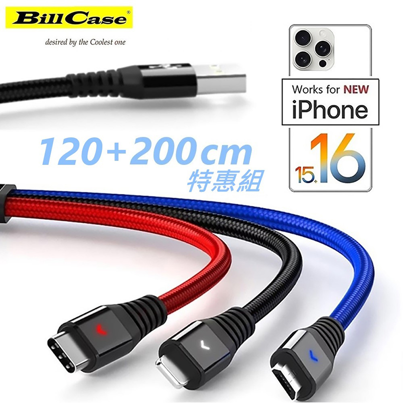 三色LED燈款 第二代 一統三國Lightning,Type-C,Micro-USB 三合一 極速充電線120+200公分特惠組