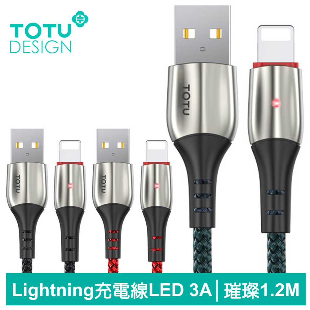 【TOTU】iPhone/Lightning充電線快充線傳輸線 3A快充 璀璨系列 120cm