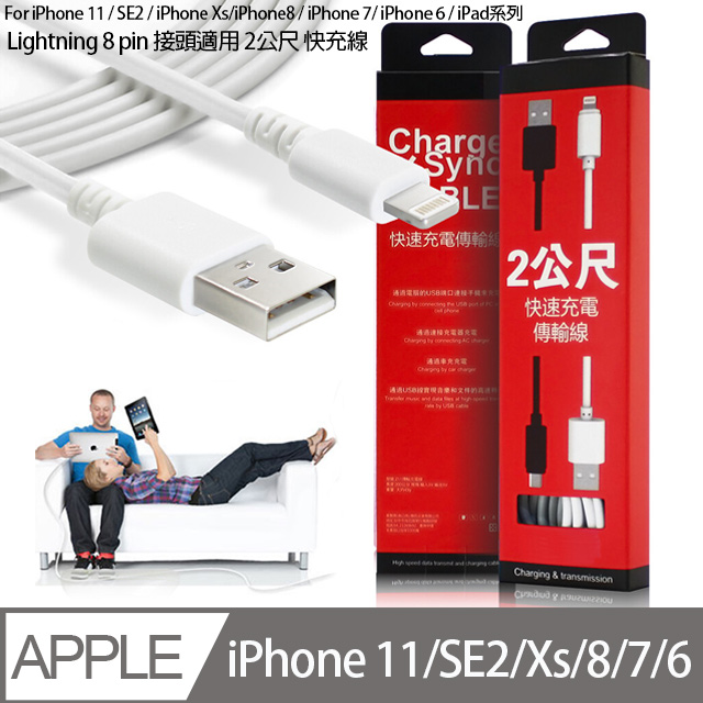 HANG(2公尺) iphone 11/SE2/iphone Xs/iphone8/iphone 7/iphone 6/ipad系列 快速傳輸充電線