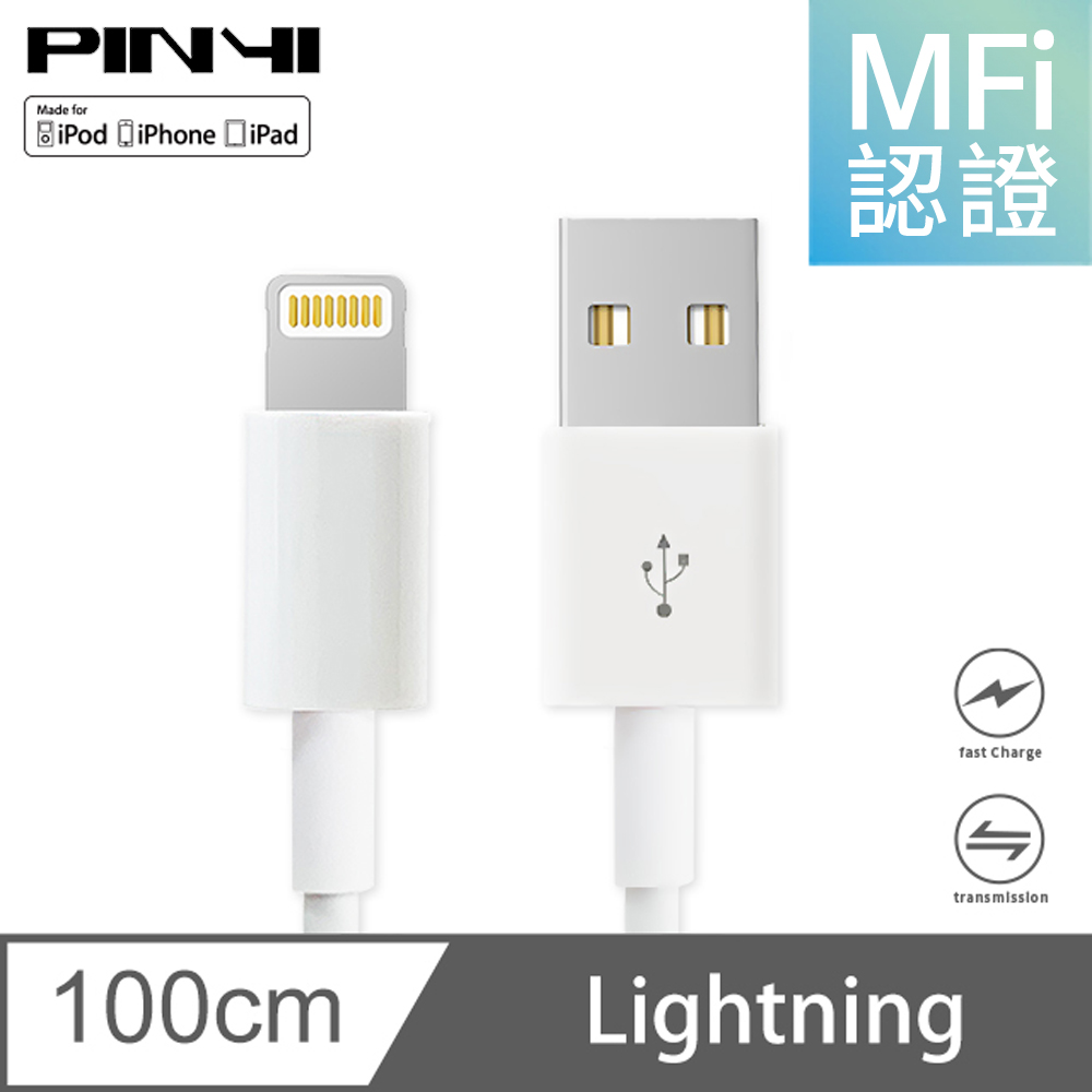 《PINYI》MFi 認證 充電線 適用 iPhone 蘋果 Apple 傳輸線 lightning USB-A 數據線-1M