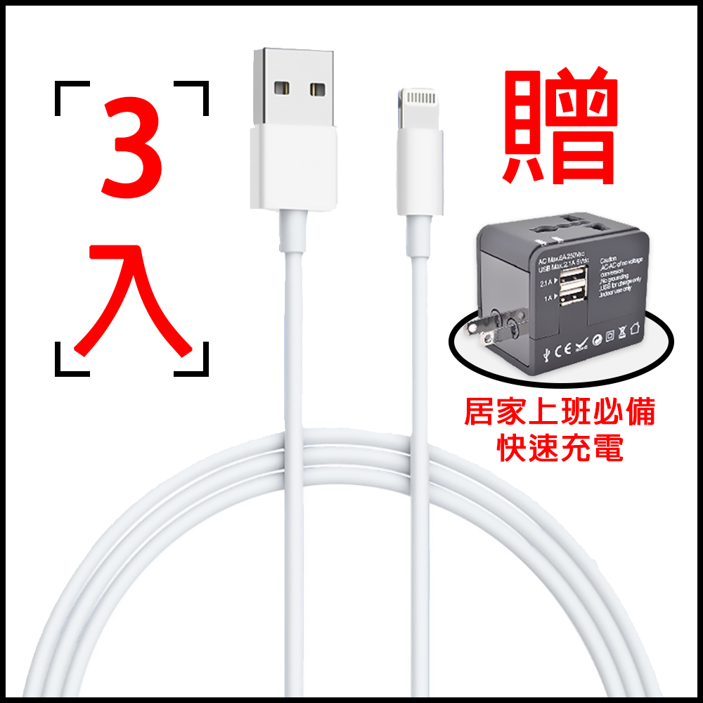 Apple iPhone系列 Lightning 8pin 充電傳輸線副廠(3入)