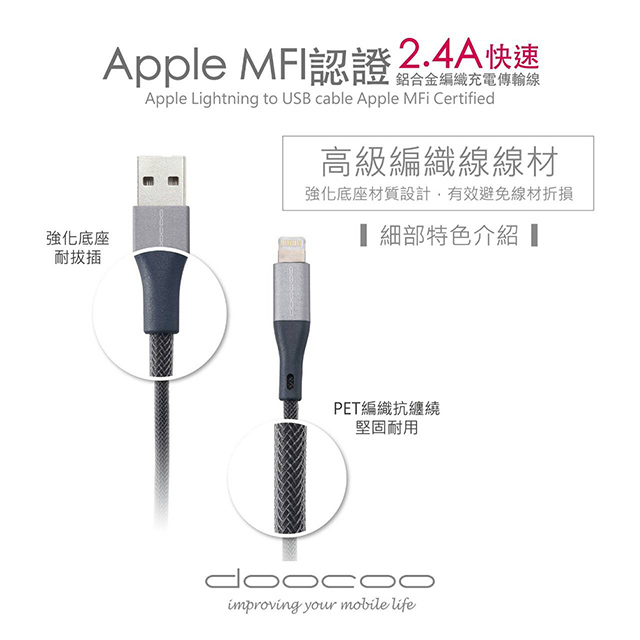 【doocoo】Apple Lightning MFi 鋁合金編織充電傳輸線-120CM
