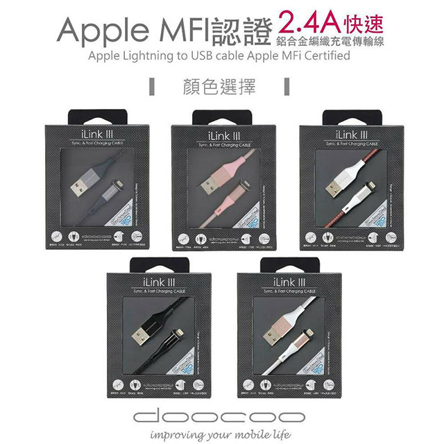 【doocoo】Apple Lightning MFi 鋁合金編織充電傳輸線-120CM(二入)