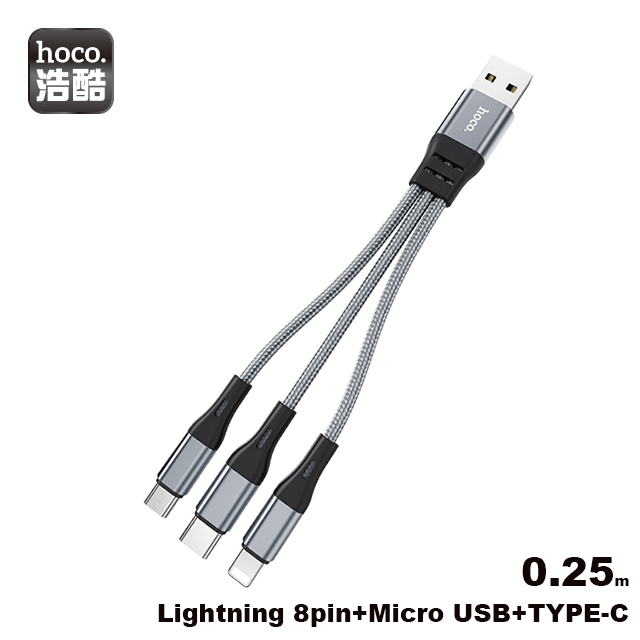 hoco. X47 一拖三 酷安充電線 (Lightning+Micro+Type-C) 0.25m 錆色
