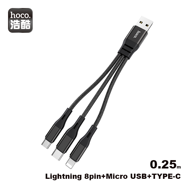 hoco. X47 一拖三 酷安充電線 (Lightning+Micro+Type-C) 0.25m 黑色