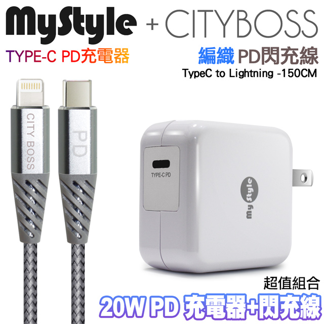 Mystyle 20W Type-C 輸出PD閃充充電器+CITY Type-C to Lightning PD 60W鋁合金快充傳輸線-白