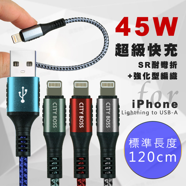 CityBoss勇固系列 for iPhone/iPad Lightning 編織耐彎折快速充電線-120cm-2入