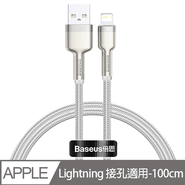 Baseus倍思 鋁合金卡福樂 for iPhone/iPad Lightning(2.4A)充電傳輸線-100cm-白